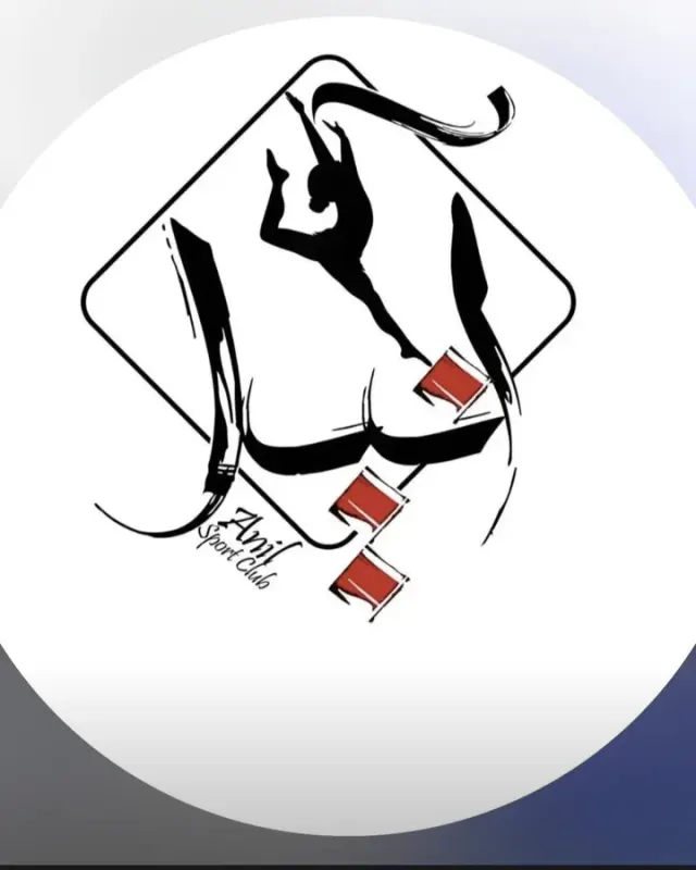 باشگاه آنیل