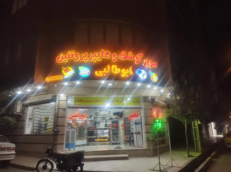 مرغ و ماهی میرزائی