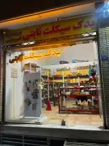لوازم یدک موتور سیکلت ثابتی