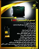 دزدگیر سیستم هایکو