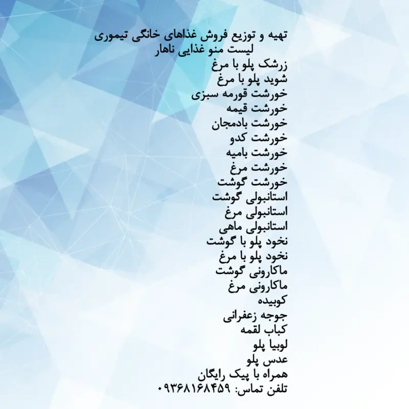 غذاهای خانگی تیموری