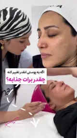 انستیتو پوست و فیشال تخصصی سپید