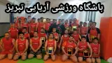 آموزش کیک بوکسینگ در تبریز