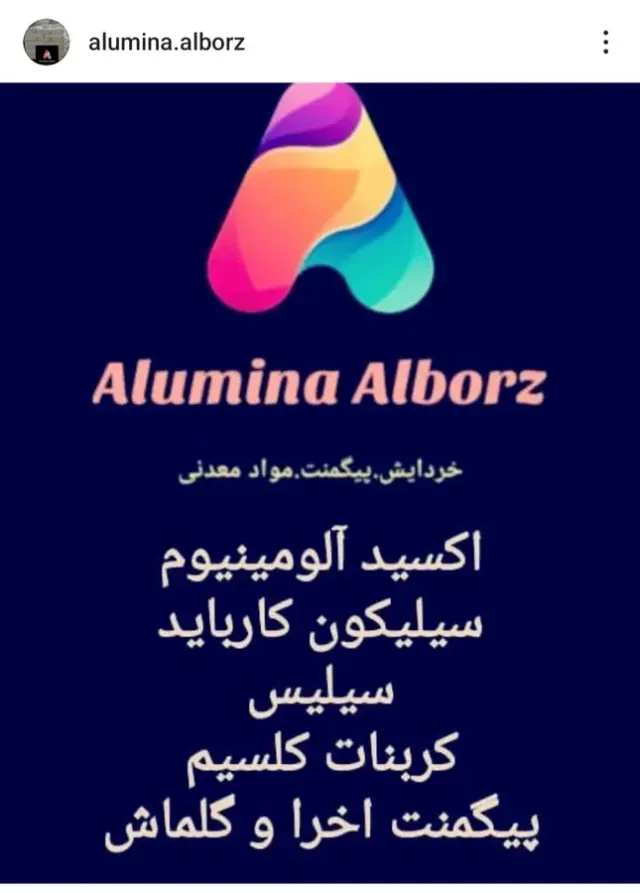 تولید پودر و مواد اولیه معدنی ریاحی