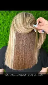 مرکز تخصصی صافی دائم و رنگ مو و دکلره