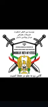 اسکورت تشریفات محافظ شخصی