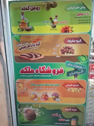 روغنگيري ملكه