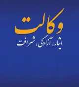 موسسه حقوقی- وکیل دادگستری میرزائی