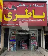 پخش عمده باطری خودرو و موتور نمایندگی رنجبر در ساری