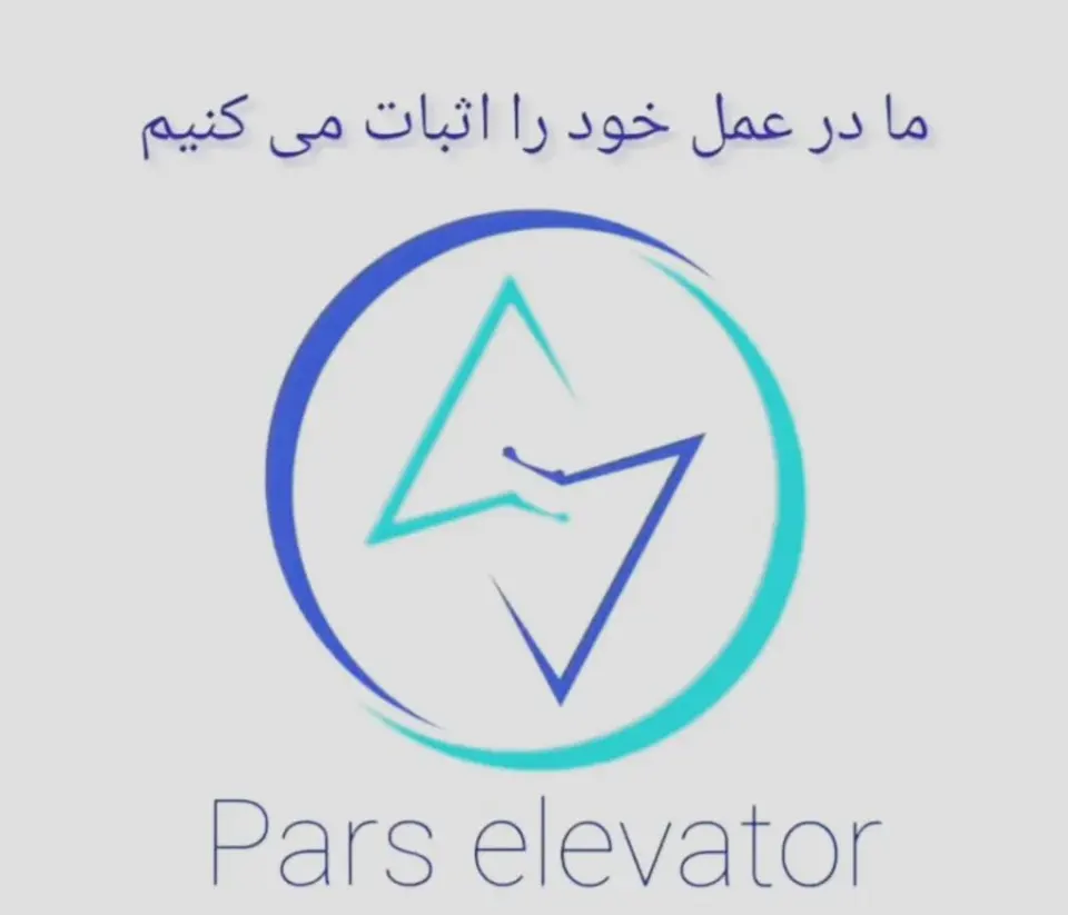 تولید و راه اندازی آسانسور و بالابر پارس روان کاران در تبریز