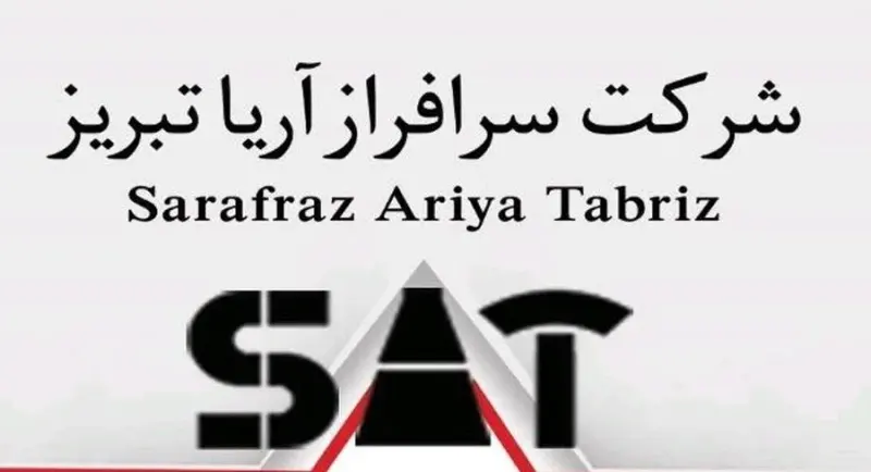 شرکت سرافراز آریا تبریز