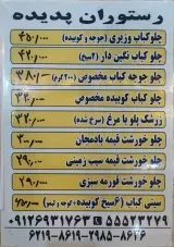 رستوران و فست فود پدیده