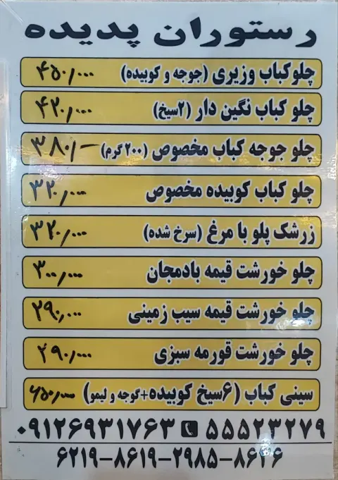 رستوران و فست فود پدیده