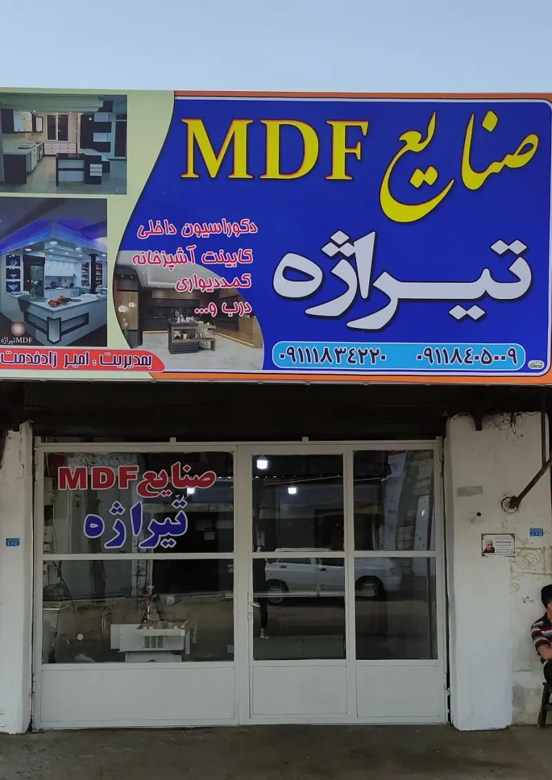 دکوراسیون تیراژه