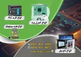 تعمیر درایو صنعتی شیراز و آلتراسونیک