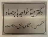 مطب روانشناسی