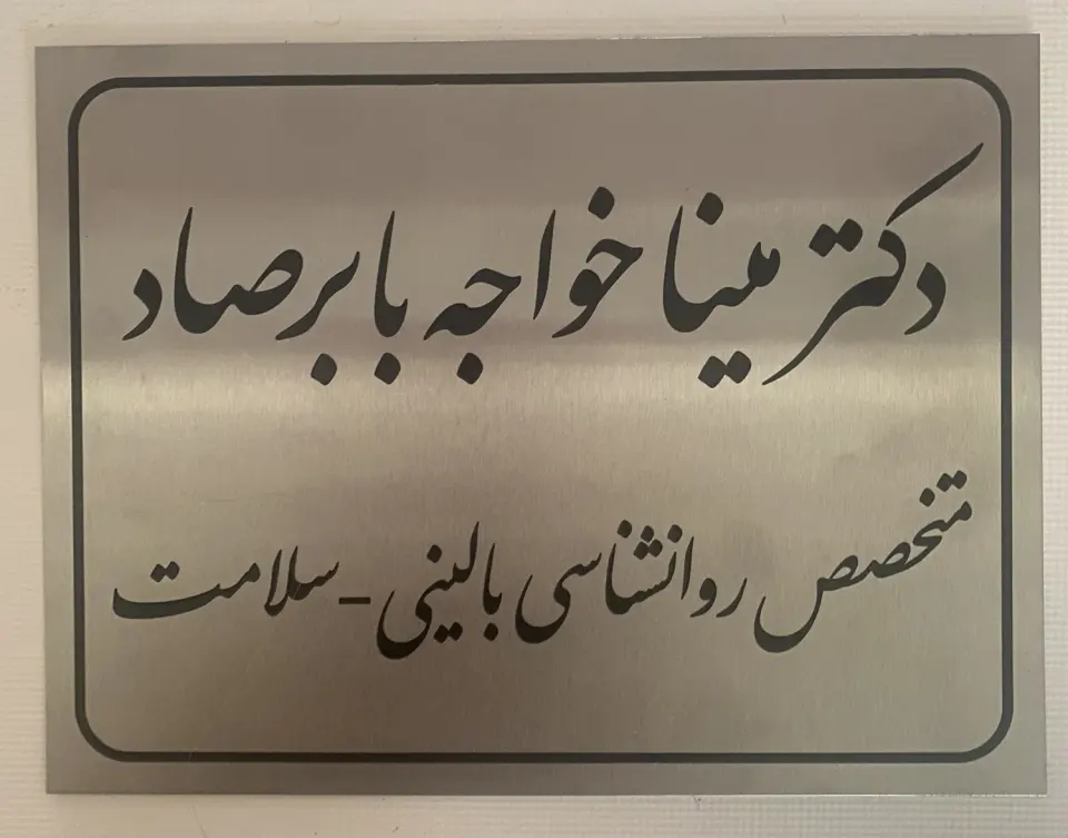 مطب روانشناسی