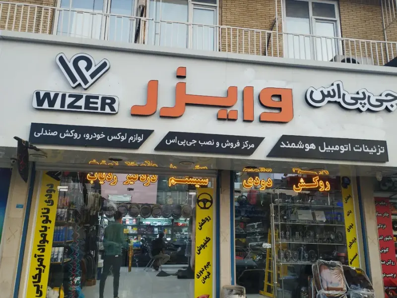 تزیینات اتومبیل هوشمند