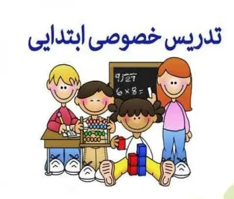 تدریس خصوصی ابتدایی عرب مومنی