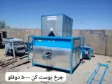 تولید و فروش دستگاه های فراوری پسته صنعت کاران در رفسنجان