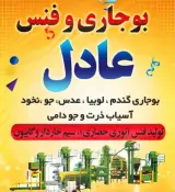 تولید فنس و پایه فنس عادل در الیگودرز