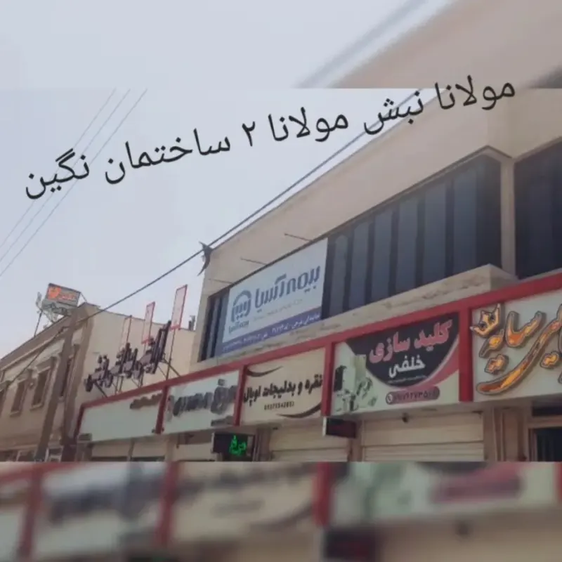 بیمه آسیا صدرا نمایندگی تفرجی