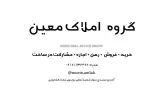 گروه املاک معین