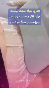 کلینیک لاغری تخصصی باربی شو