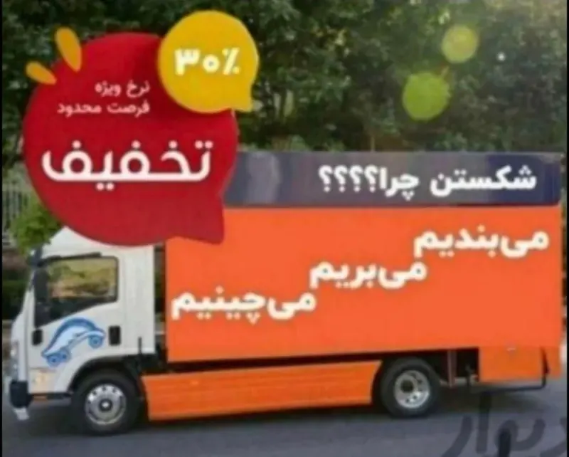 باربری سنگین‌بارتبریز