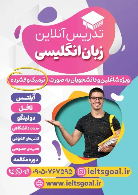 آموزش آنلاین زبان انگلیسی