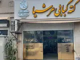 کبابی مهران