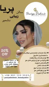 آرایشگاه پریا دشمیر
