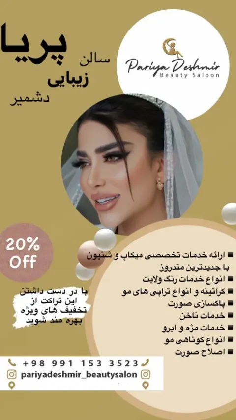آرایشگاه پریا دشمیر