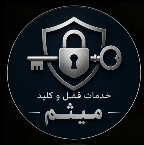 خدمات قفل وکلید میثم