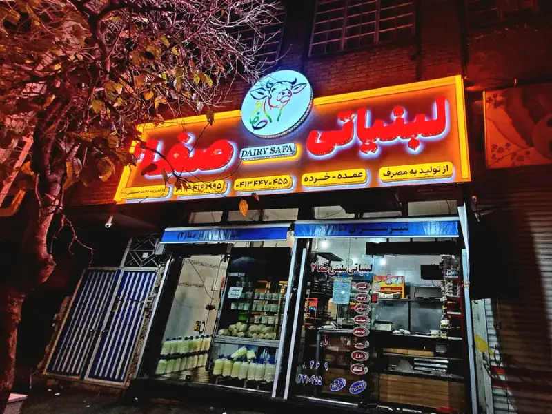 لبنیاتی صفا2