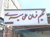 خدمات خودرویی تنظیم فرمان علی میری
