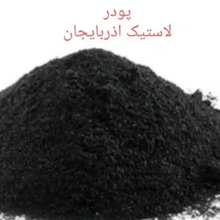تولیدوفروش پودرلاستیک اذربایجان