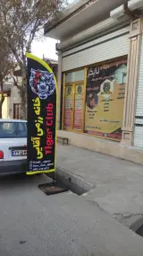 باشگاه خانه رزمی آقایی