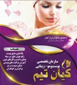 مشاور پوست و مو زیبایی
