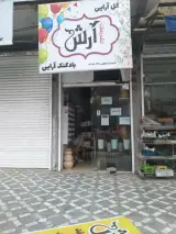 تشریفات آرش