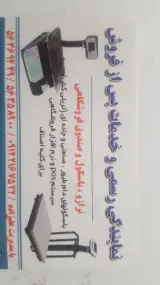 نمایندگی رسمی ترازو و باسکول اسلامشهر