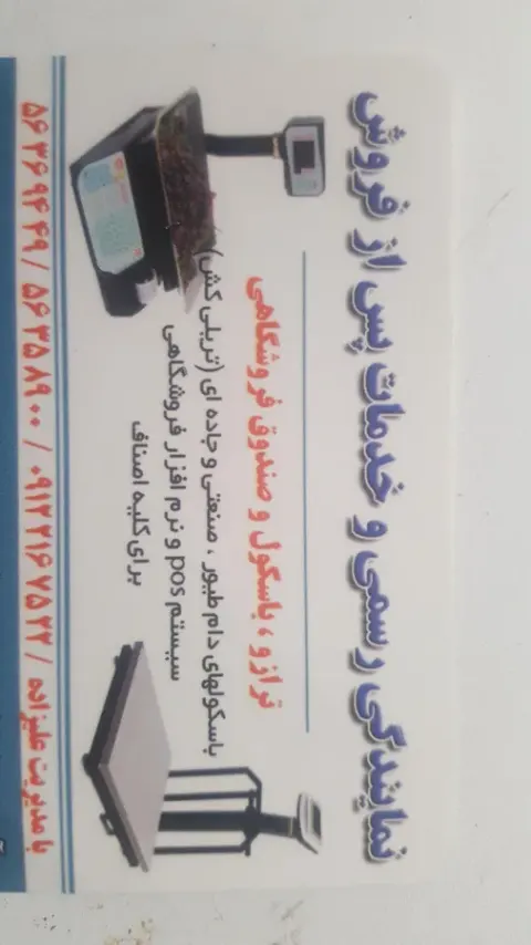 نمایندگی رسمی ترازو و باسکول اسلامشهر