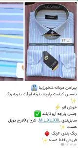 پوشاک پارسیان تولیدی پیراهن مردانه