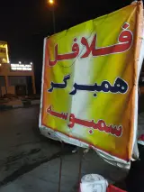 فست فود رادین
