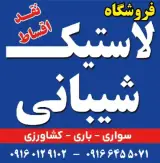 لاستیک شیبانی ، سواری سنگین کشاورزی