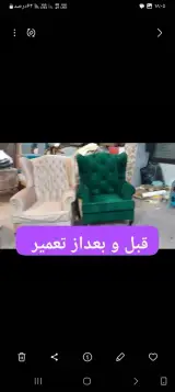 تعمیرات مبل قادری