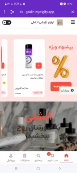 لوازم آرایشی آنشلی