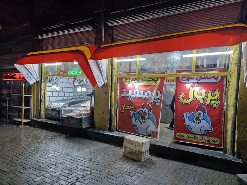 پخش مرغ مهدی نیا
