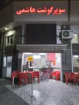 کبابی هاشمی