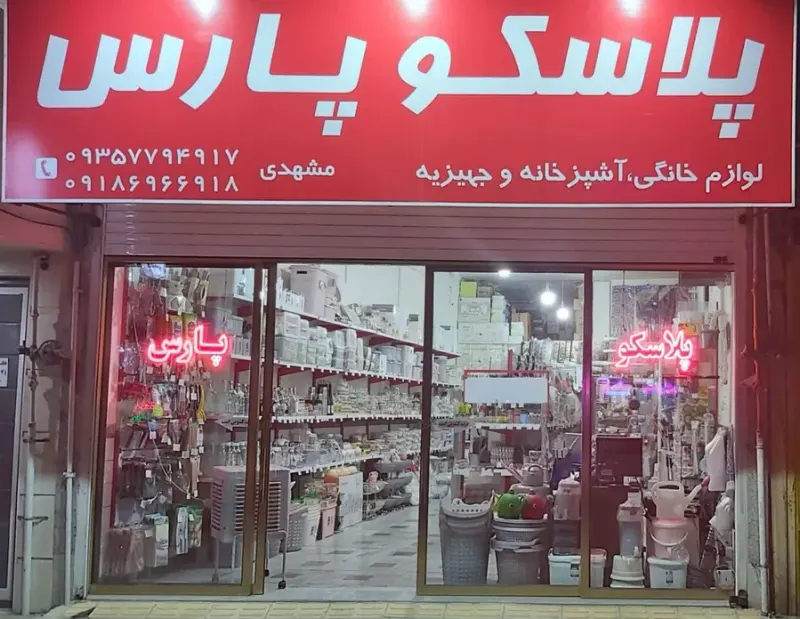 پلاسکوپارس